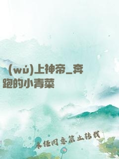 無(wú)上神帝