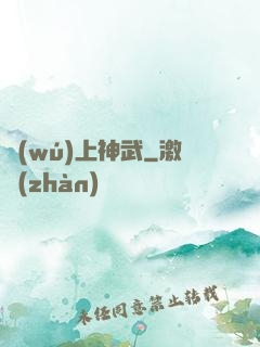 無(wú)上神武