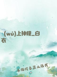 無(wú)上神瞳