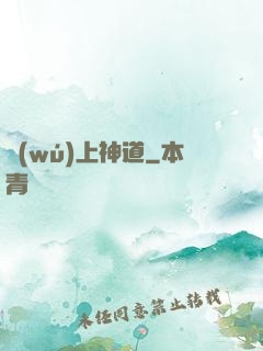 無(wú)上神道