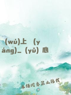 無(wú)上純陽(yáng)