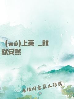 無(wú)上英靈