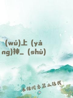 無(wú)上陽(yáng)神