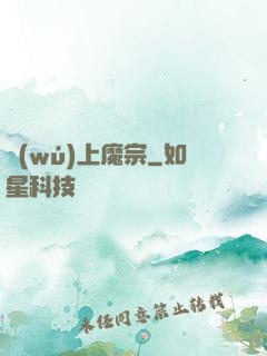 無(wú)上魔宗