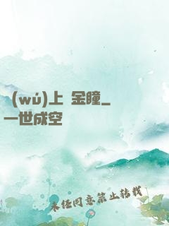 無(wú)上黃金瞳