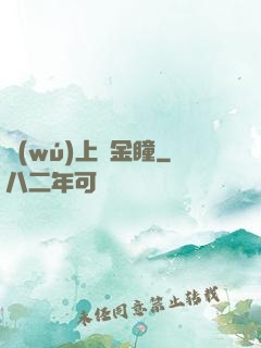 無(wú)上黃金瞳