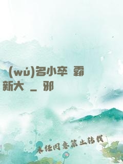 無(wú)名小卒稱霸新大陸