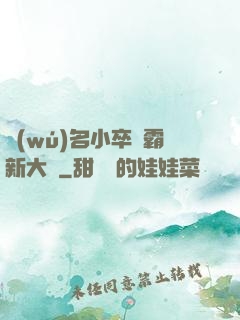 無(wú)名小卒稱霸新大陸