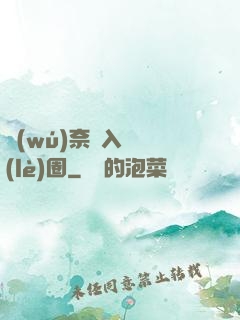 無(wú)奈闖入娛樂(lè)圈