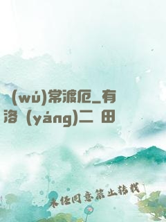 無(wú)常渡厄