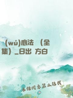 無(wú)心法師（全集）