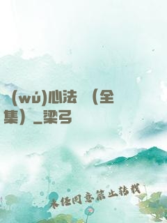 無(wú)心法師（全集）