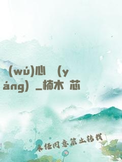 無(wú)心陰陽(yáng)師