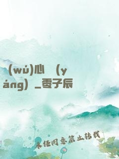 無(wú)心陰陽(yáng)師