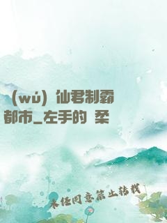 無(wú)敵仙君制霸都市