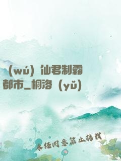 無(wú)敵仙君制霸都市