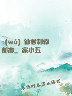 無(wú)敵仙君制霸都市