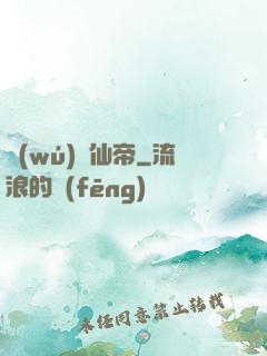 無(wú)敵仙帝