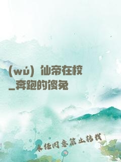 無(wú)敵仙帝在校園