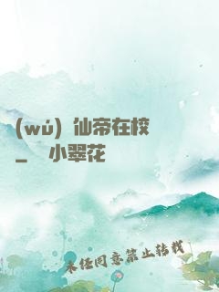 無(wú)敵仙帝在校園