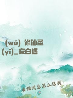 無(wú)敵修仙圣醫(yī)