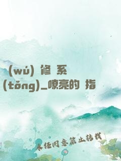 無(wú)敵修煉系統(tǒng)