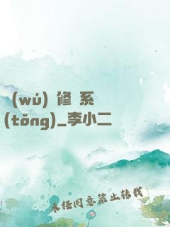 無(wú)敵修煉系統(tǒng)