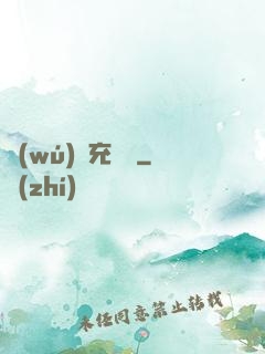 無(wú)敵充電寶