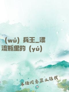 無(wú)敵兵王