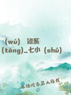 無(wú)敵劍修系統(tǒng)