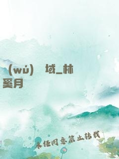 無(wú)敵劍域