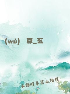 無(wú)敵劍尊