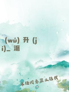 無(wú)敵升級(jí)
