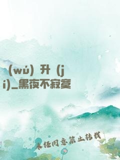 無(wú)敵升級(jí)