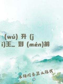 無(wú)敵升級(jí)王