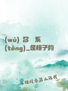無(wú)敵召喚獸系統(tǒng)