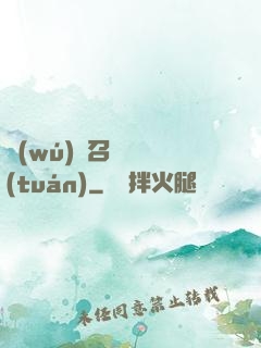 無(wú)敵召喚軍團(tuán)
