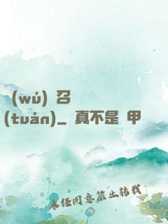 無(wú)敵召喚軍團(tuán)