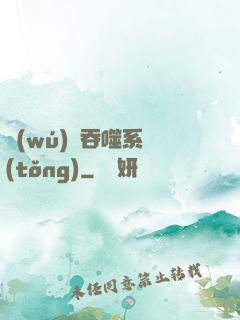 無(wú)敵吞噬系統(tǒng)