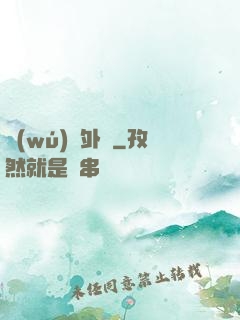 無(wú)敵外掛