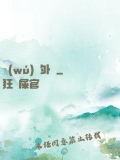 無(wú)敵外掛