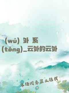無(wú)敵外掛系統(tǒng)