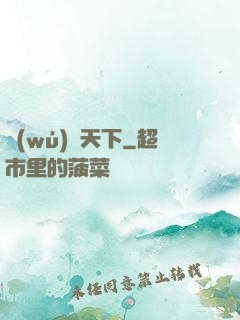 無(wú)敵天下
