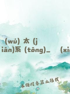 無(wú)敵太監(jiān)系統(tǒng)