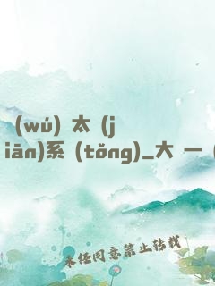 無(wú)敵太監(jiān)系統(tǒng)