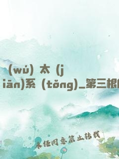 無(wú)敵太監(jiān)系統(tǒng)