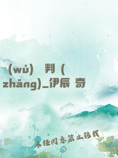 無(wú)敵審判長(zhǎng)