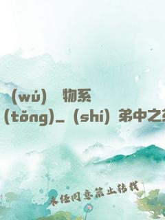 無(wú)敵寵物系統(tǒng)