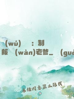 無(wú)敵寶寶：制服億萬(wàn)老爹