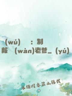 無(wú)敵寶寶：制服億萬(wàn)老爹